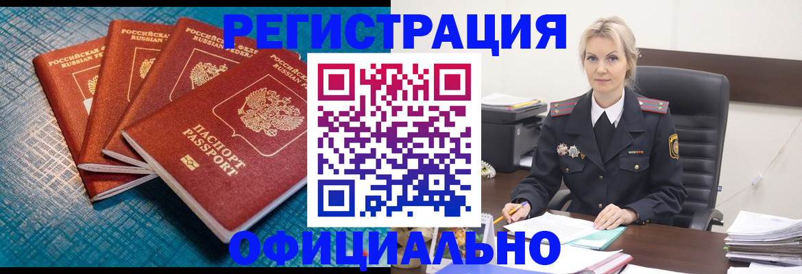 прописка иностранных граждан в Котласе