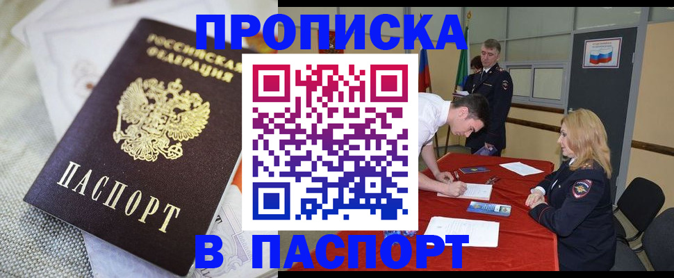 прописка штамп в Котласе