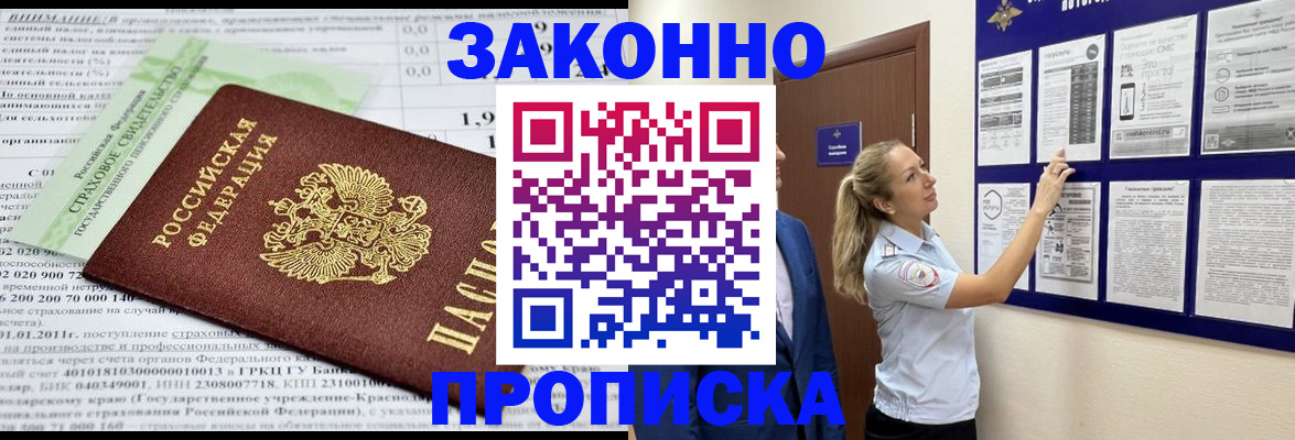 прописка регистрация в Котласе