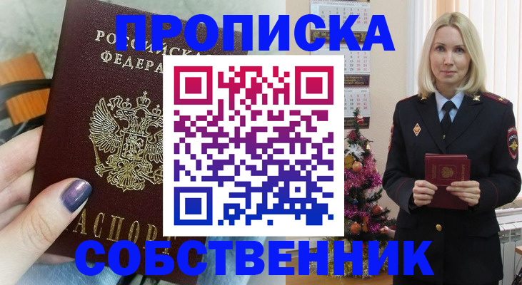 временная прописка в Котласе